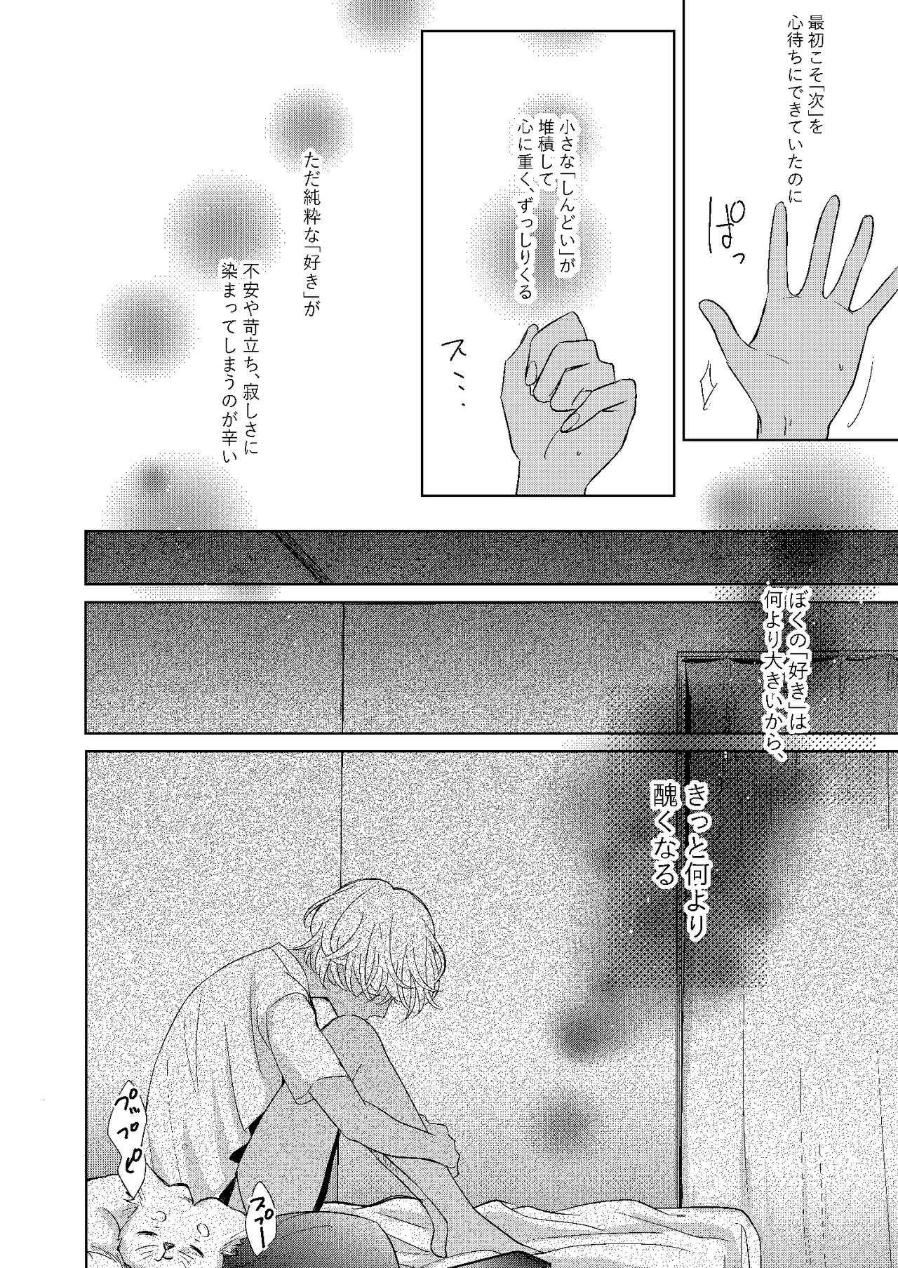 Jotaika Akayasu page 3 full