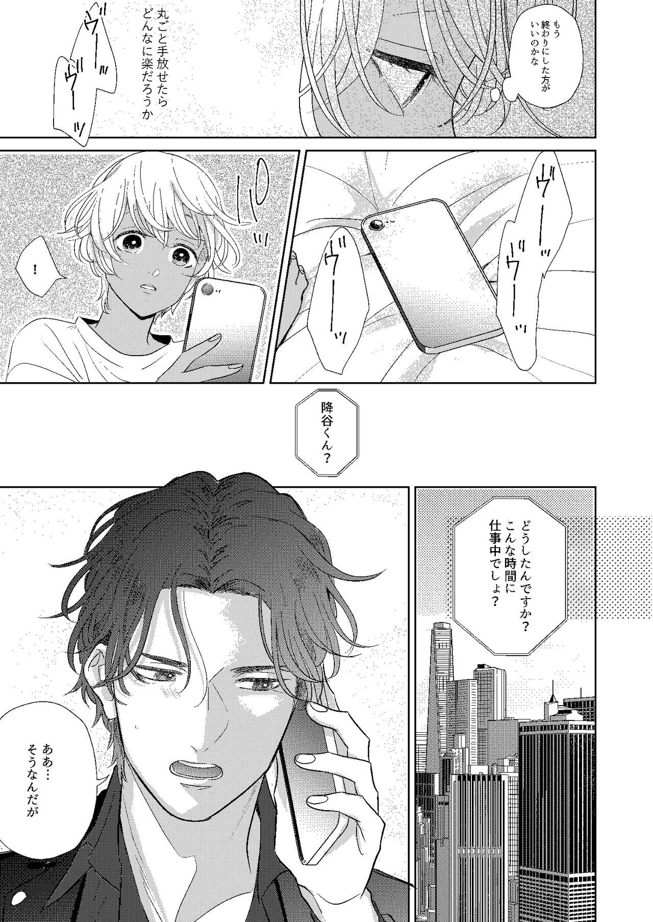 Jotaika Akayasu page 4 full