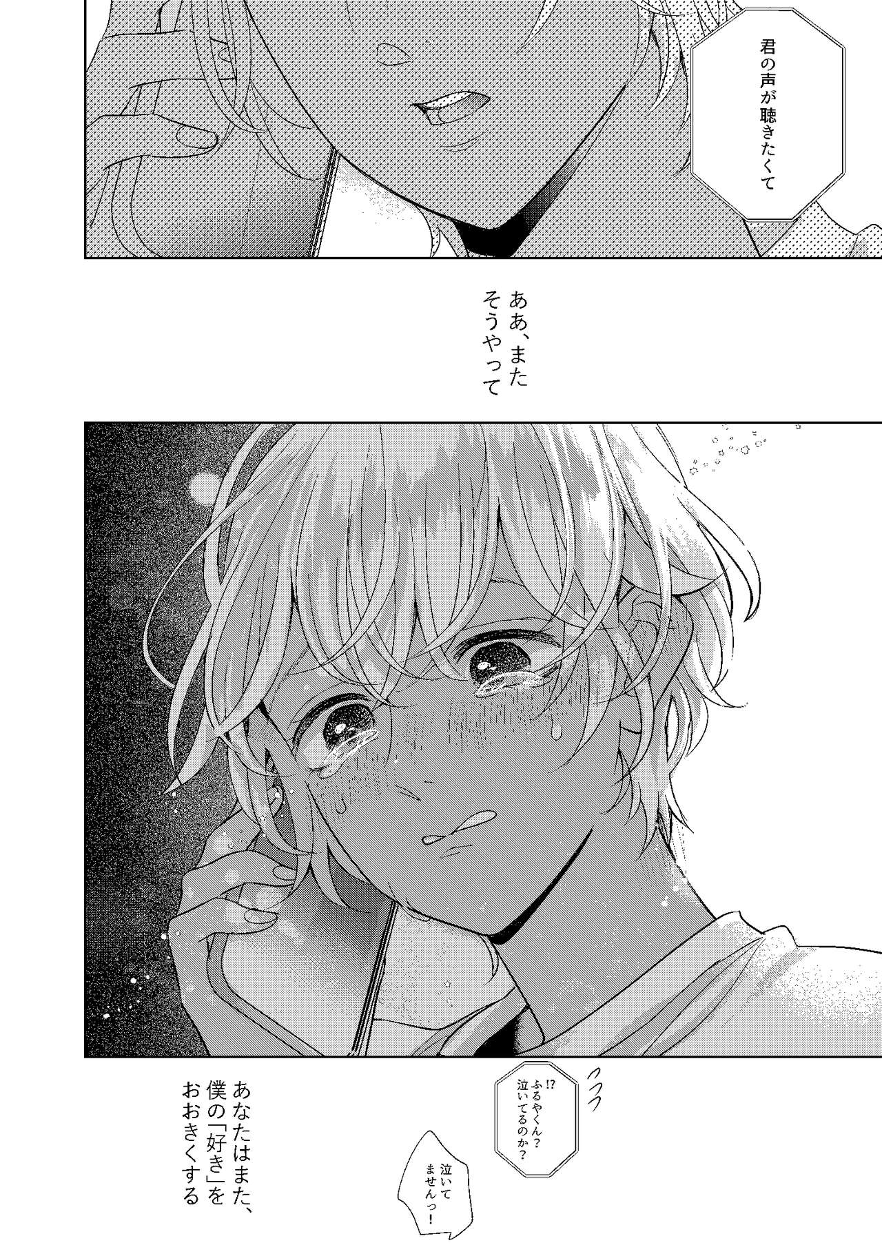 Jotaika Akayasu page 5 full