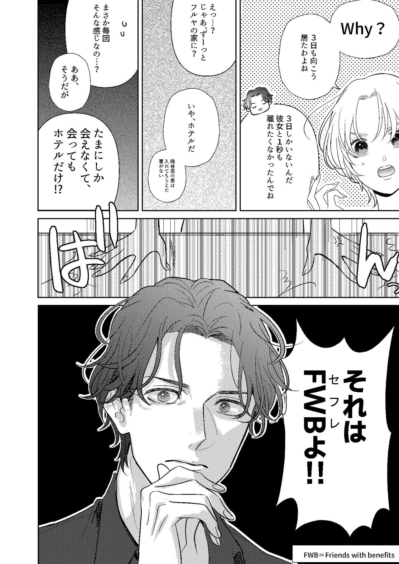 Jotaika Akayasu page 7 full