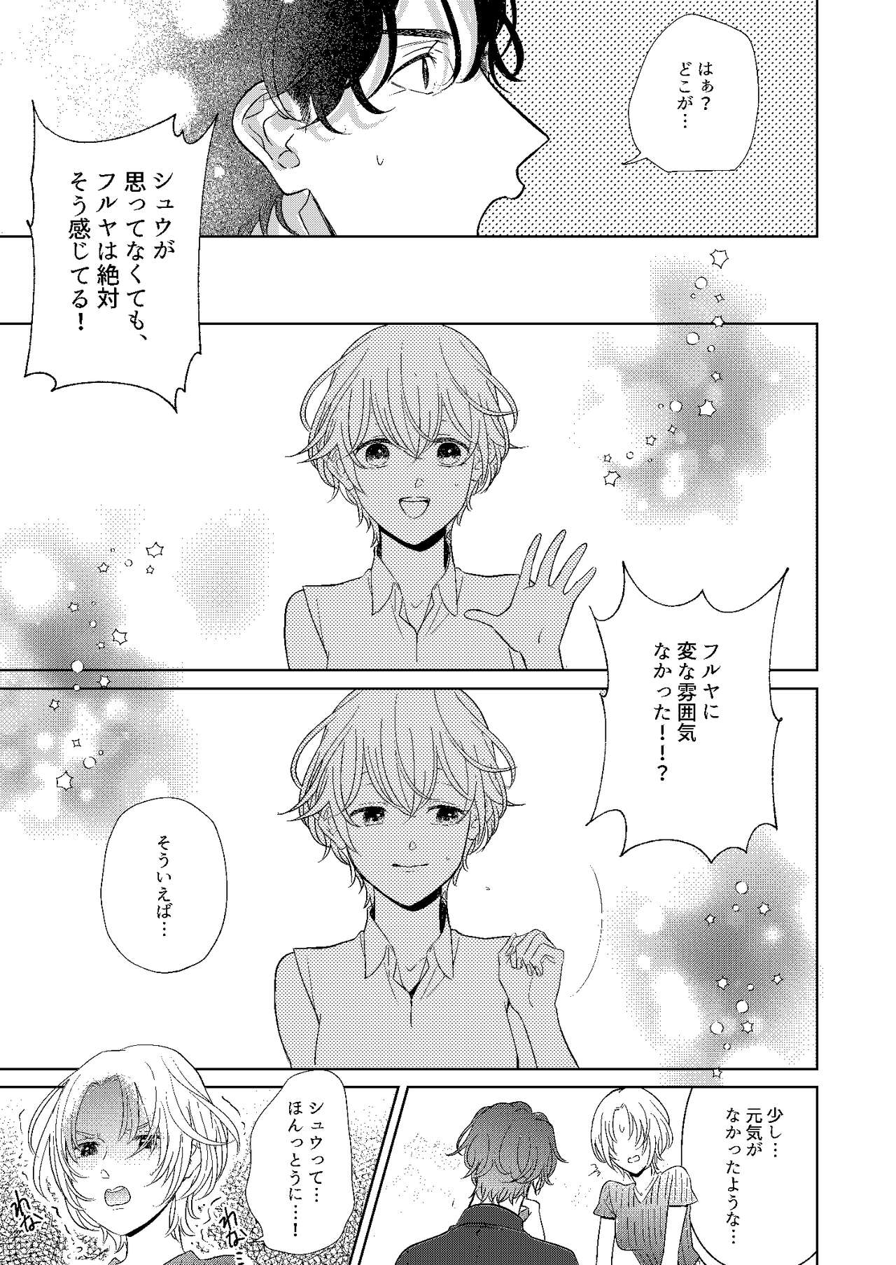 Jotaika Akayasu page 8 full