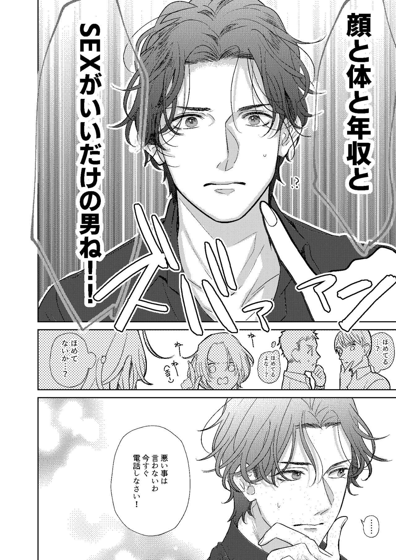 Jotaika Akayasu page 9 full