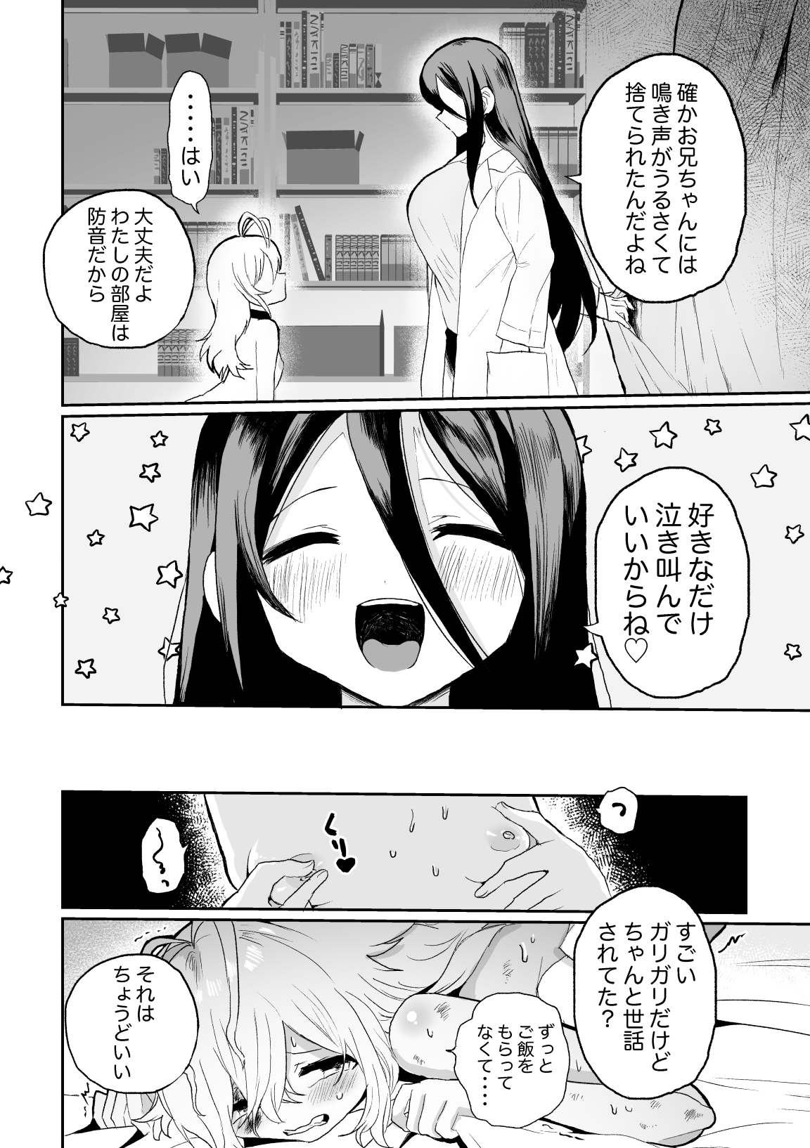 Haiki Sunzen Shoujo, Anal Kiseichuu Naedokoka Sairiyou page 6 full