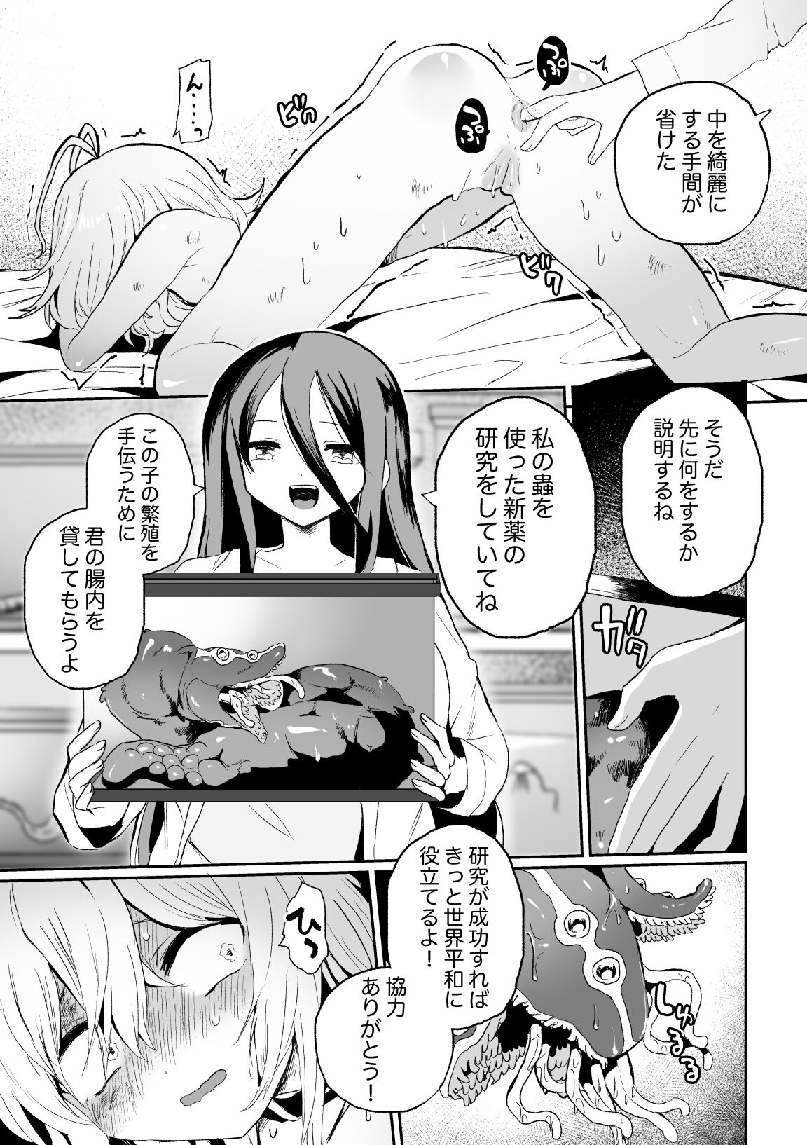 Haiki Sunzen Shoujo, Anal Kiseichuu Naedokoka Sairiyou page 7 full