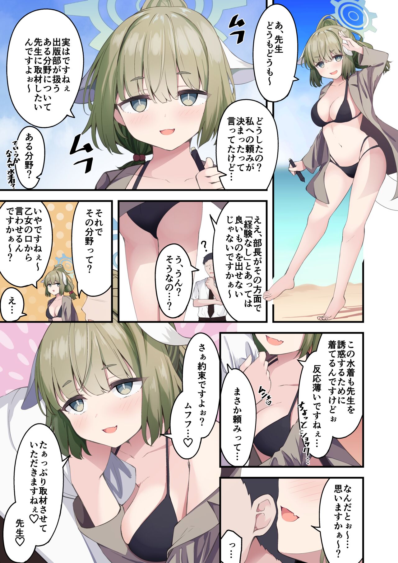水着ヤクモにえっちな取材される page 1 full