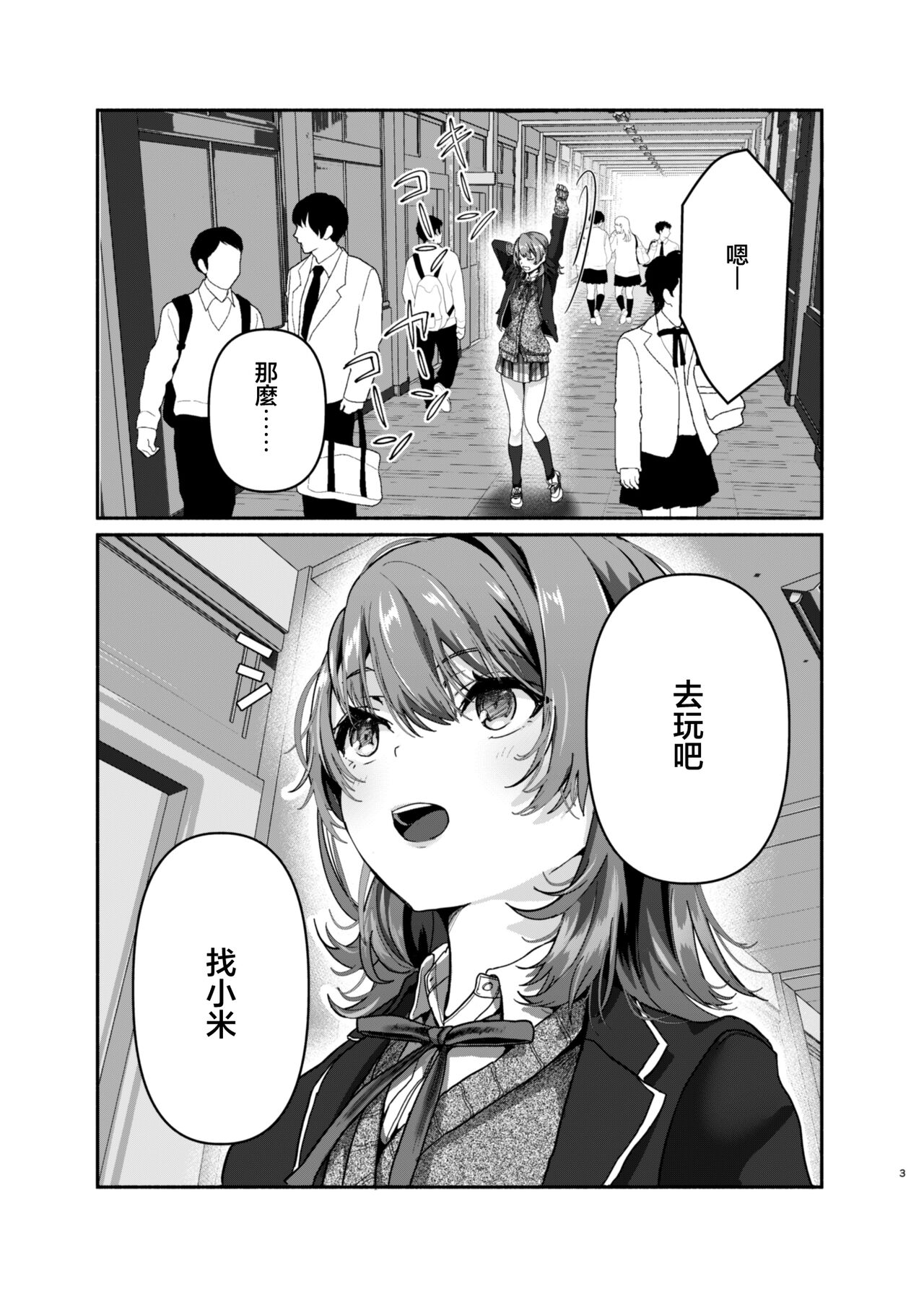 Genki, Juuden Shitokimasu? | 需要充電補充一下元氣嗎? page 2 full