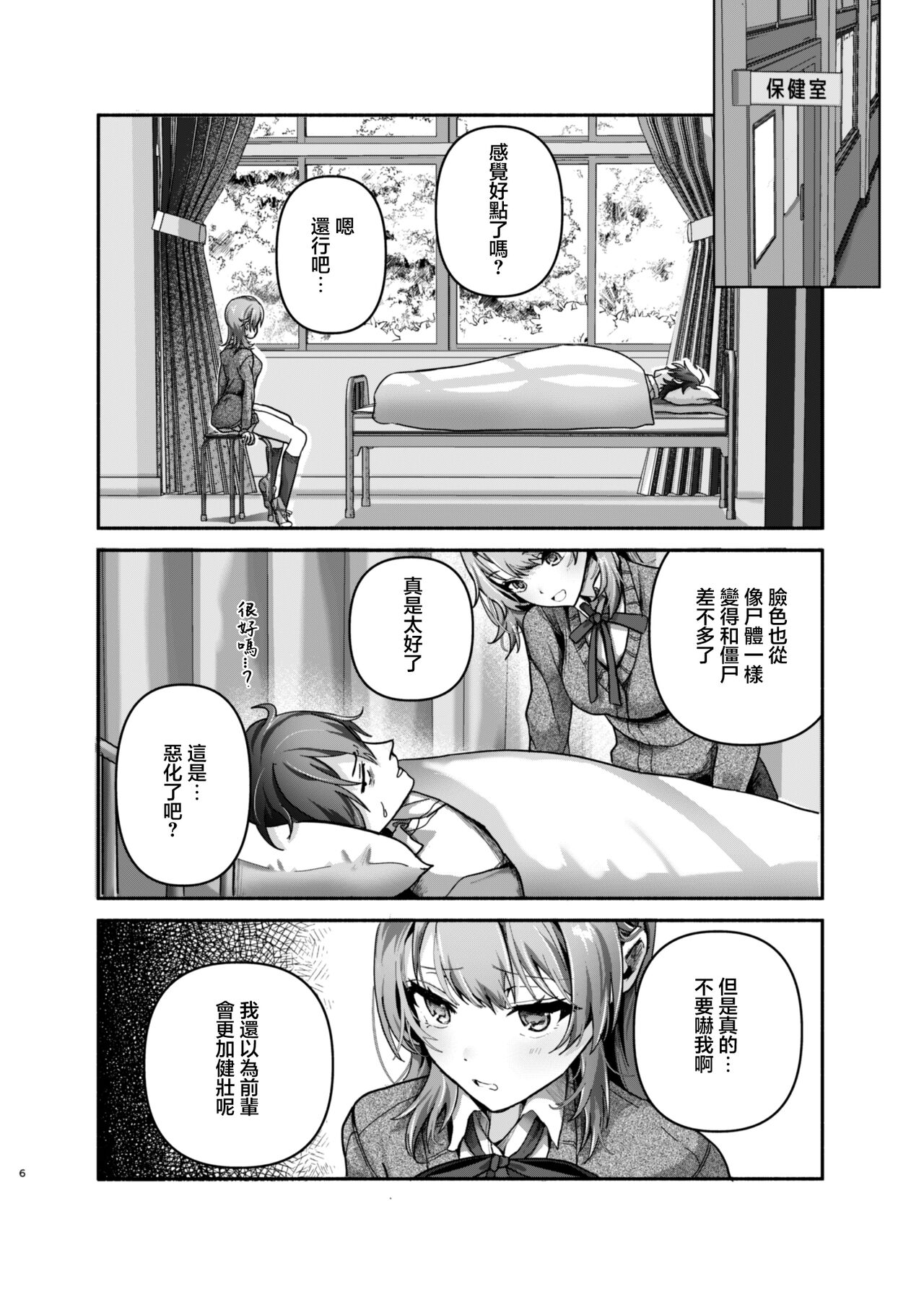 Genki, Juuden Shitokimasu? | 需要充電補充一下元氣嗎? page 5 full
