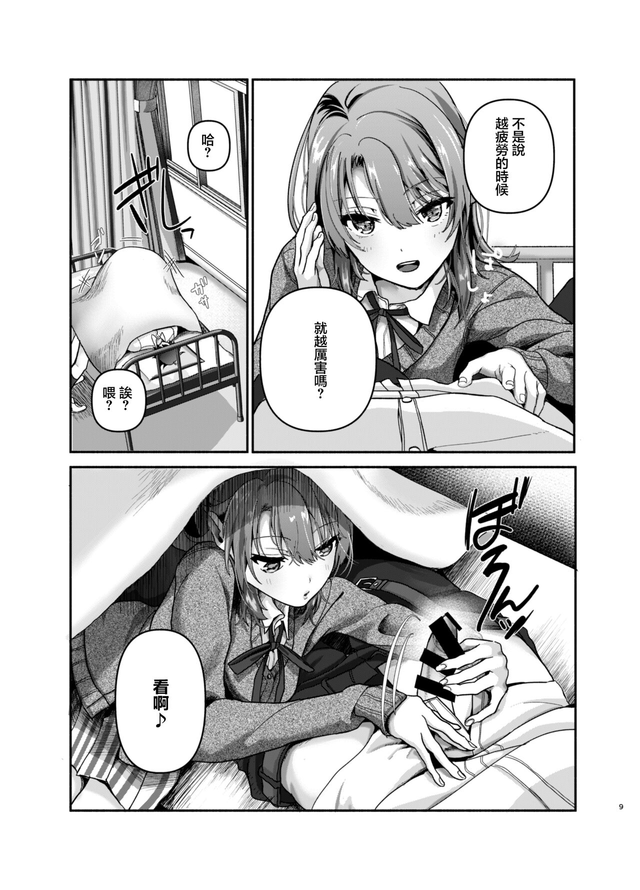 Genki, Juuden Shitokimasu? | 需要充電補充一下元氣嗎? page 8 full