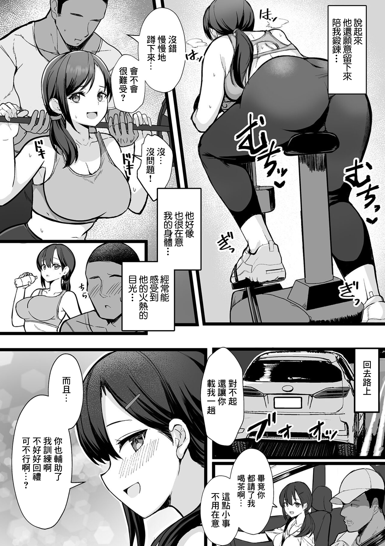 Netorase Training Gym page 5 full
