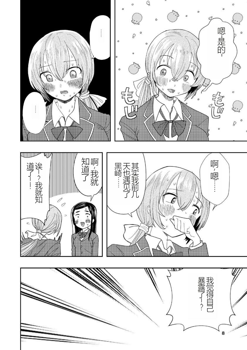 Hadairo no Seishun 04 Chinese page 9 full