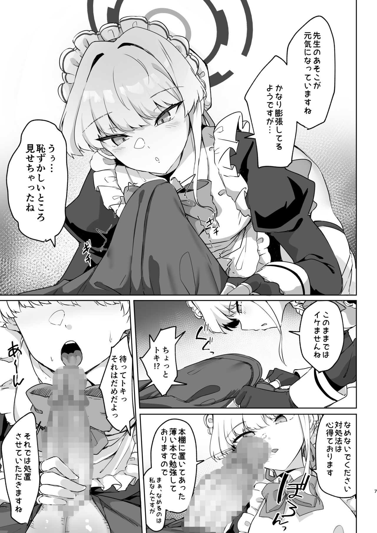 Toki-chan wa Sensei no Senzoku Maid page 6 full