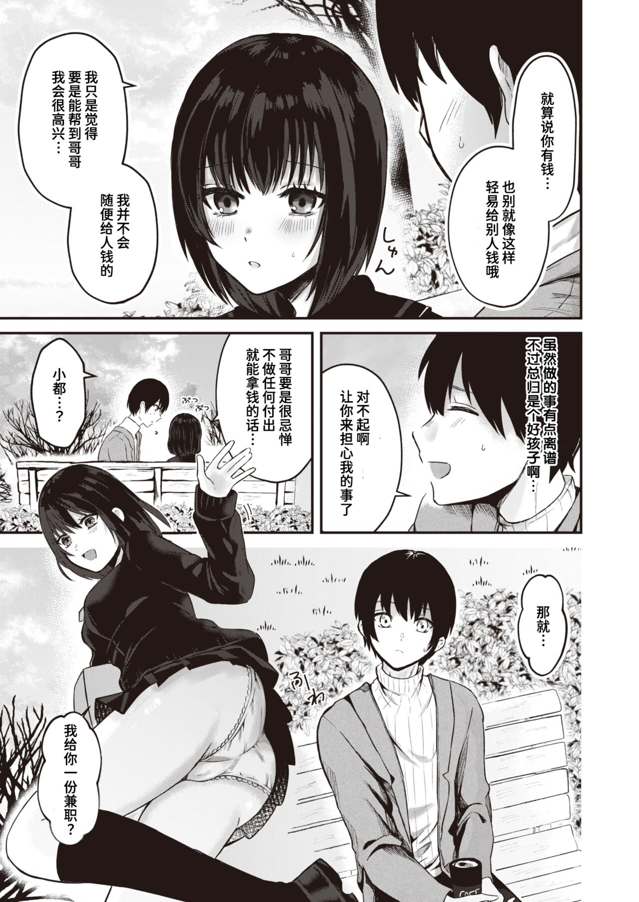 Ojou-sama no Gibu & Teiku | 大小姐的平等交换 page 3 full