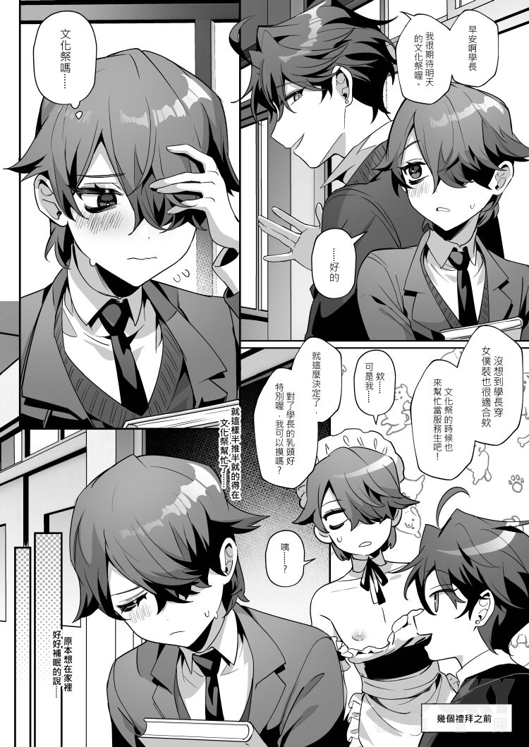 The Dazzling Guy and The Gloomy Rabbit page 7 full
