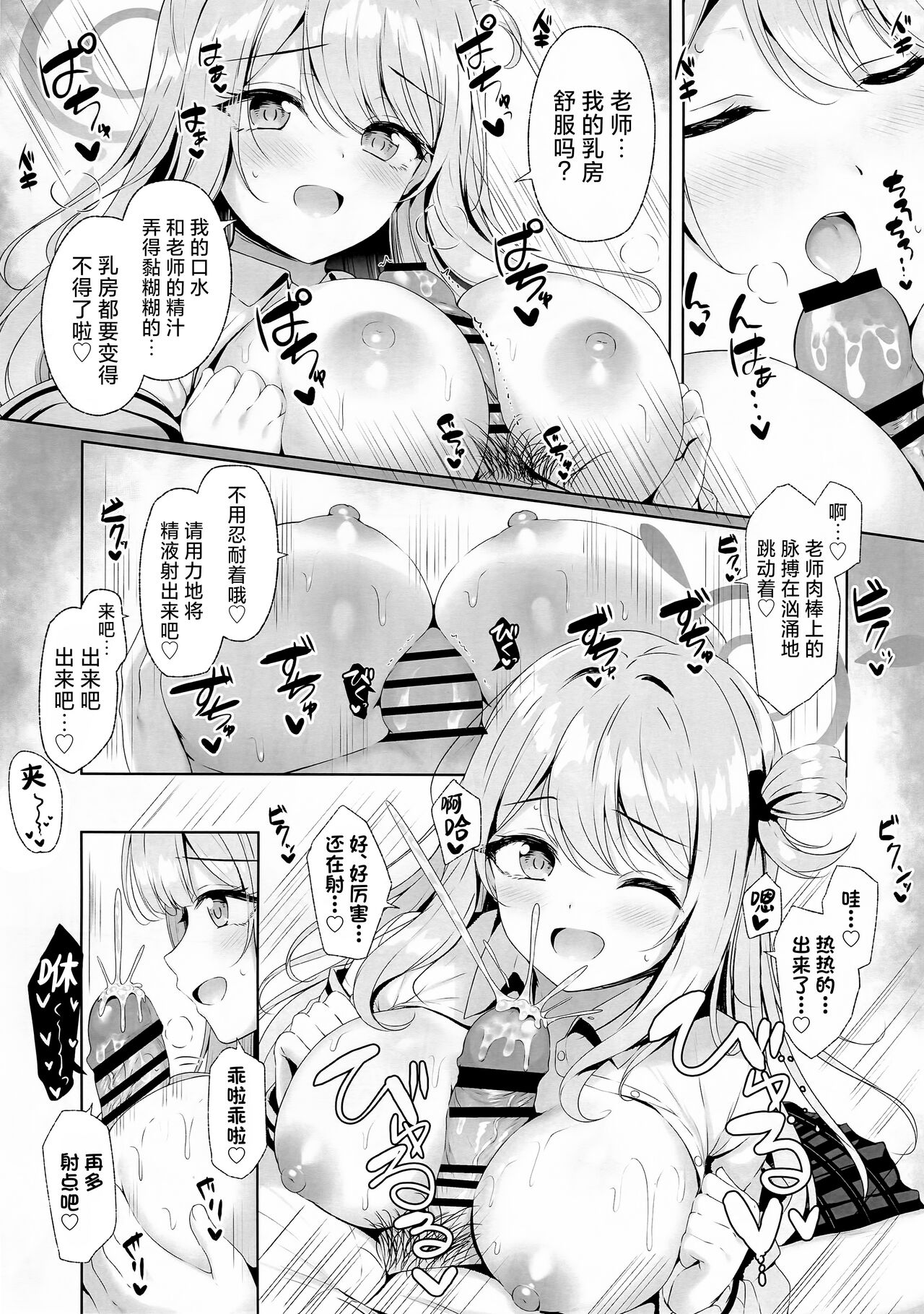 Sensei, Chotto ojikan morai masune? | 老师、稍微借给我一点时间吧☆ page 5 full