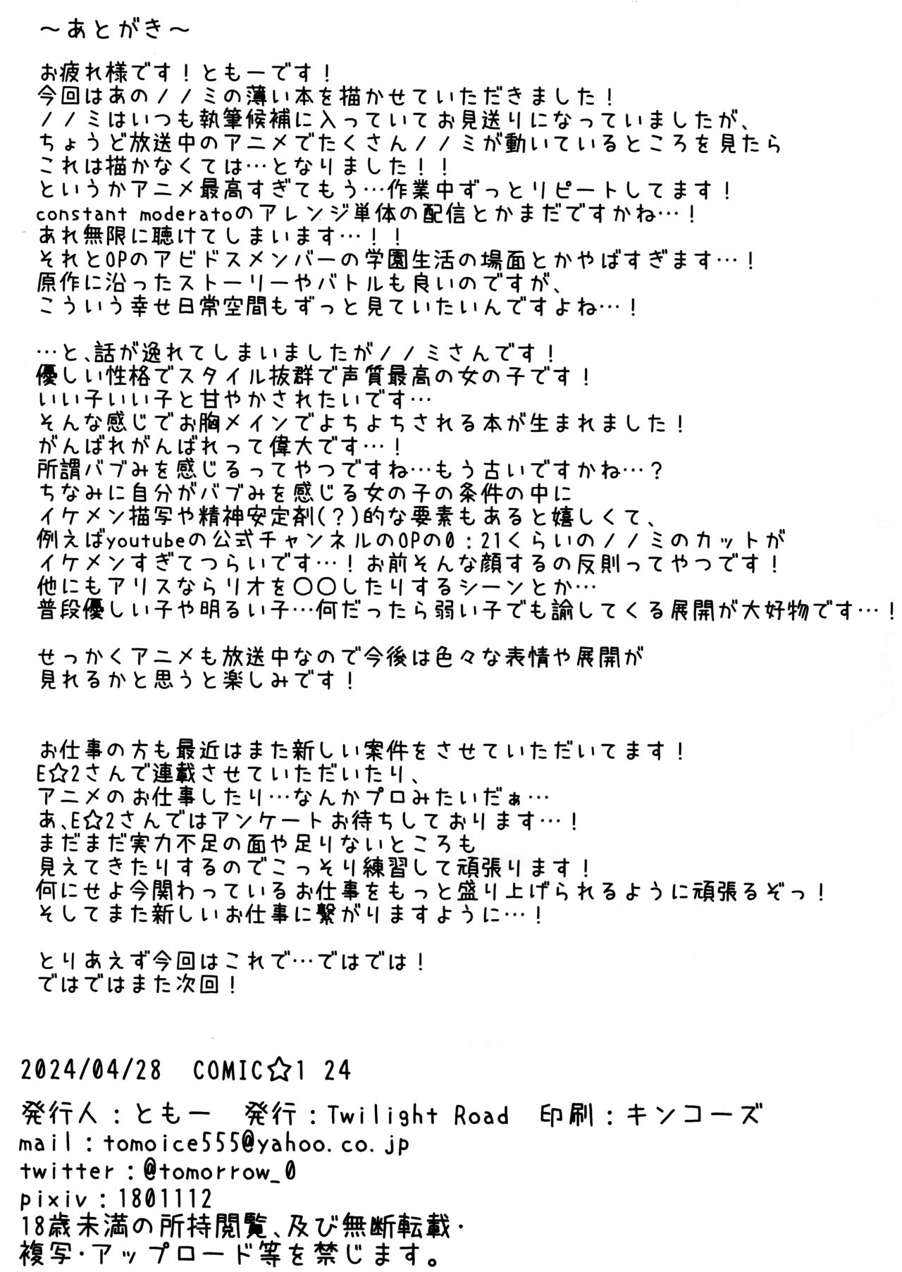 Sensei, Chotto ojikan morai masune? | 老师、稍微借给我一点时间吧☆ page 8 full