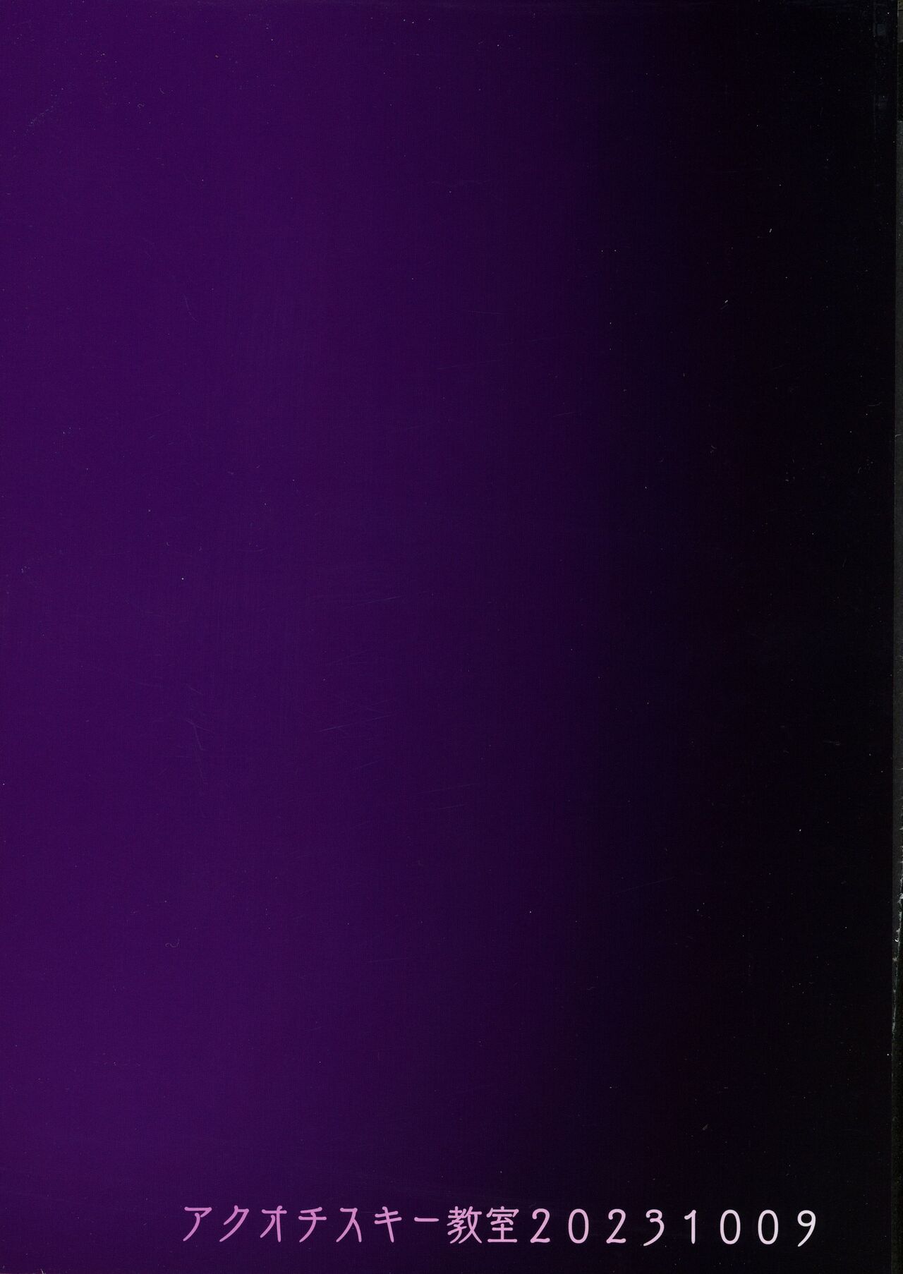 Underg Dream ~Shalala Borg no Tanjou ~ page 2 full