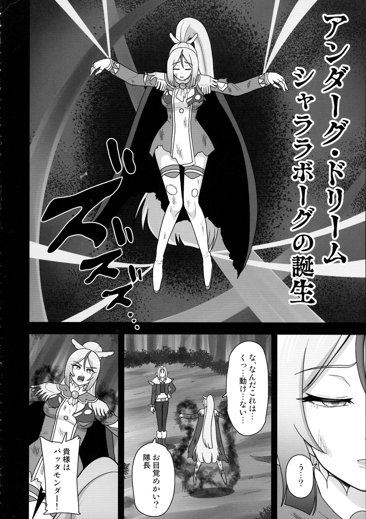 Underg Dream ~Shalala Borg no Tanjou ~ page 4 full