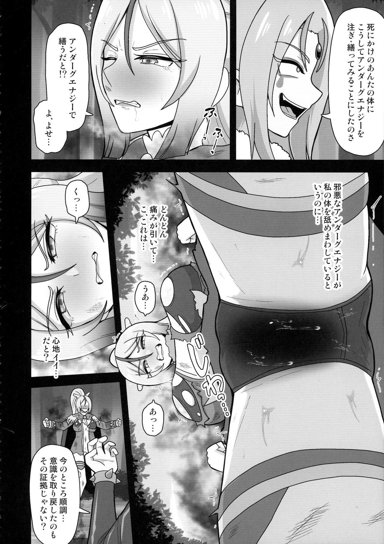 Underg Dream ~Shalala Borg no Tanjou ~ page 6 full
