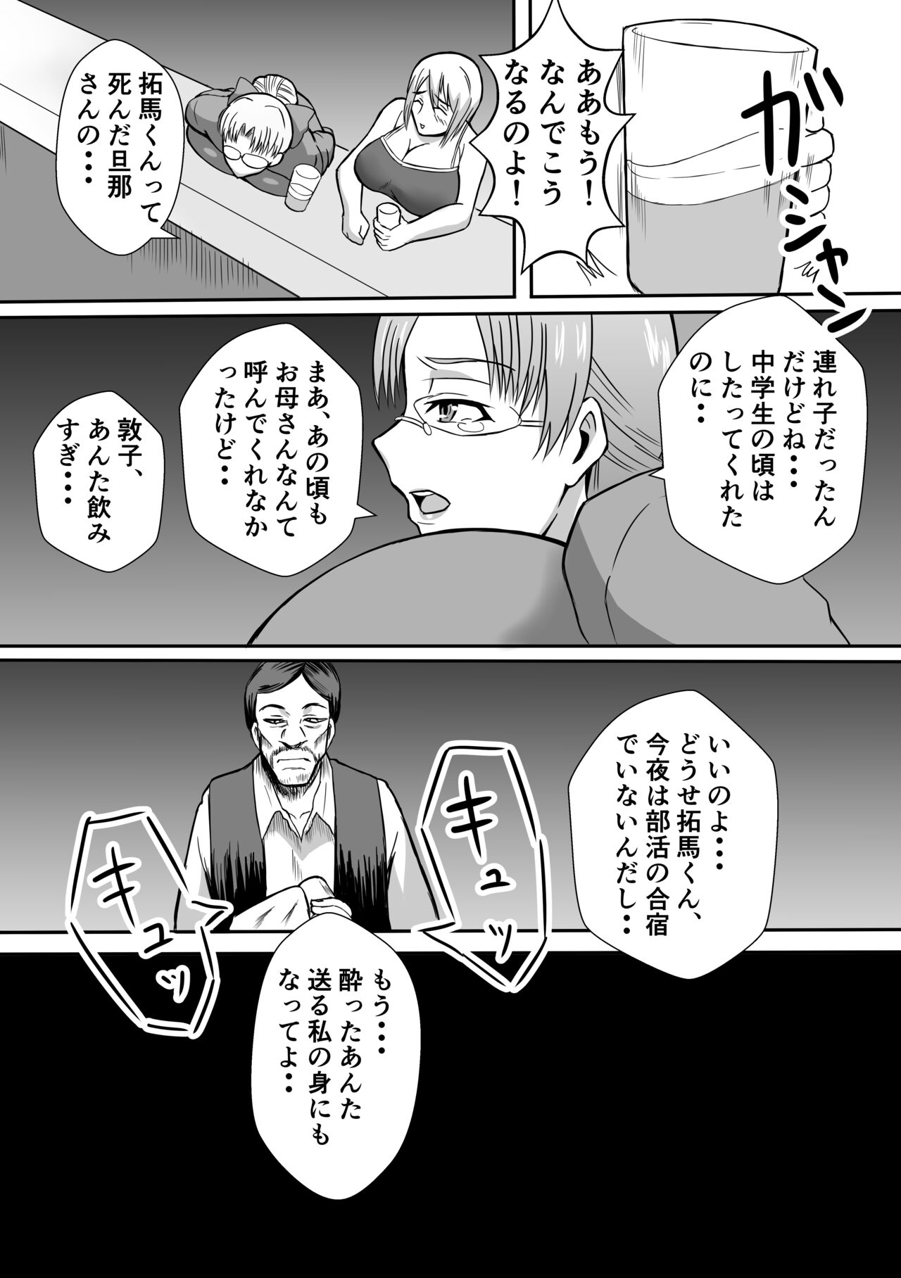 Henna Hanashi... Jinsei wa Bukimi na Circus page 4 full