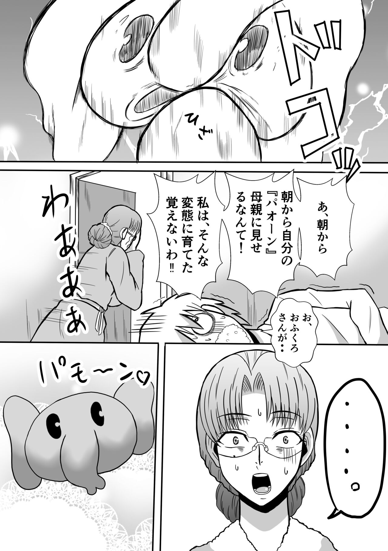 Henna Hanashi... Jinsei wa Bukimi na Circus page 8 full