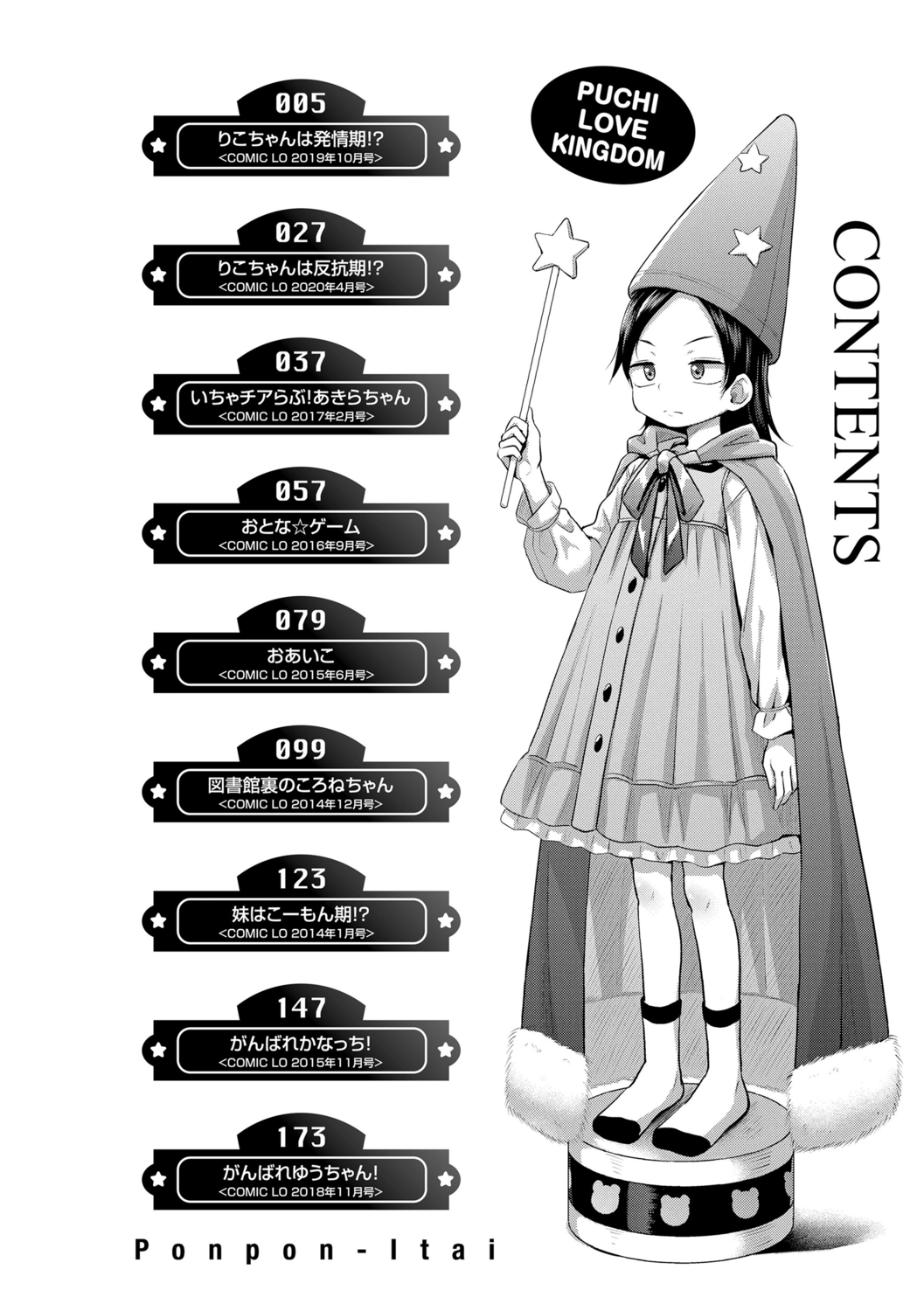 Puchi Love Kingdom page 4 full