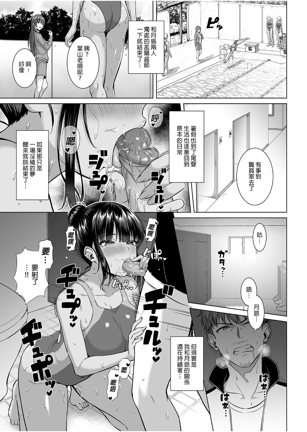 水泳部の無口で大人しい月島さんはHに興味津々 2 page 4 full