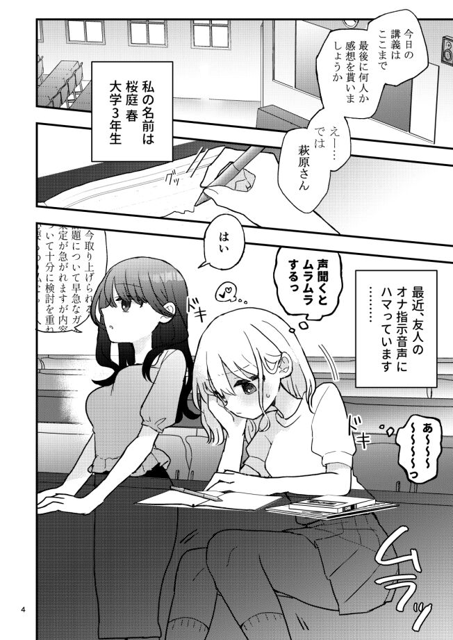 Tomodachi no Ona Shiji Onsei de Chikubi Iki Shinai kara! page 3 full