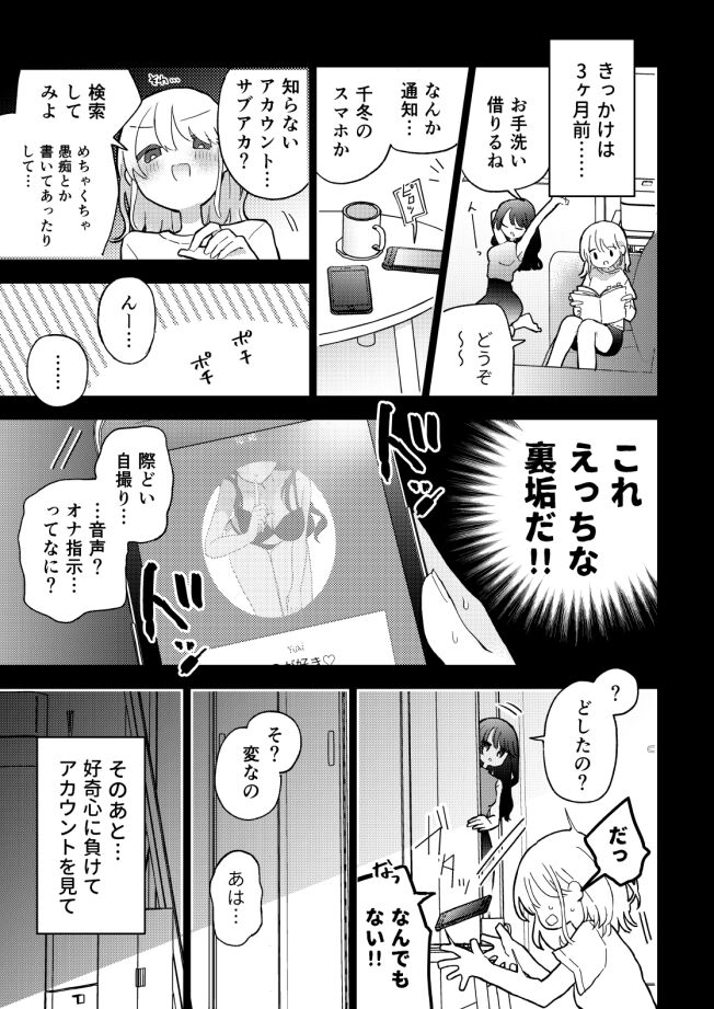 Tomodachi no Ona Shiji Onsei de Chikubi Iki Shinai kara! page 4 full