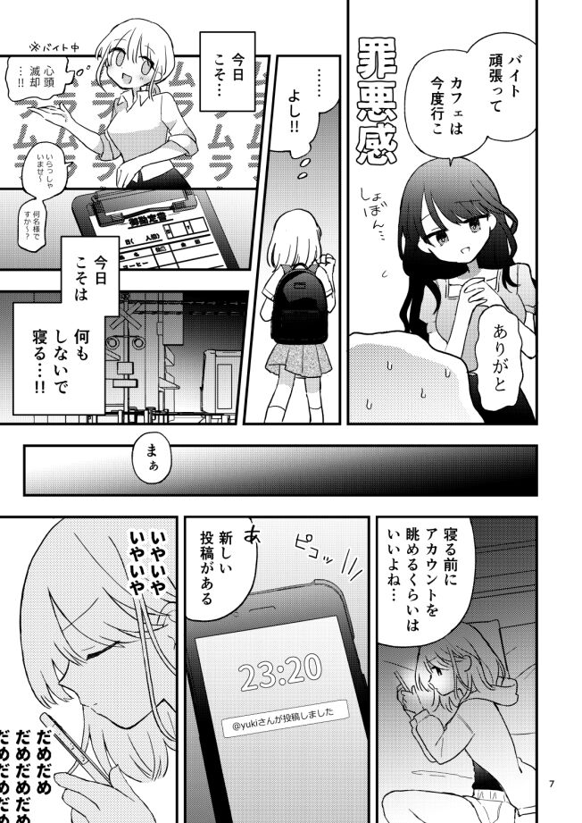 Tomodachi no Ona Shiji Onsei de Chikubi Iki Shinai kara! page 6 full