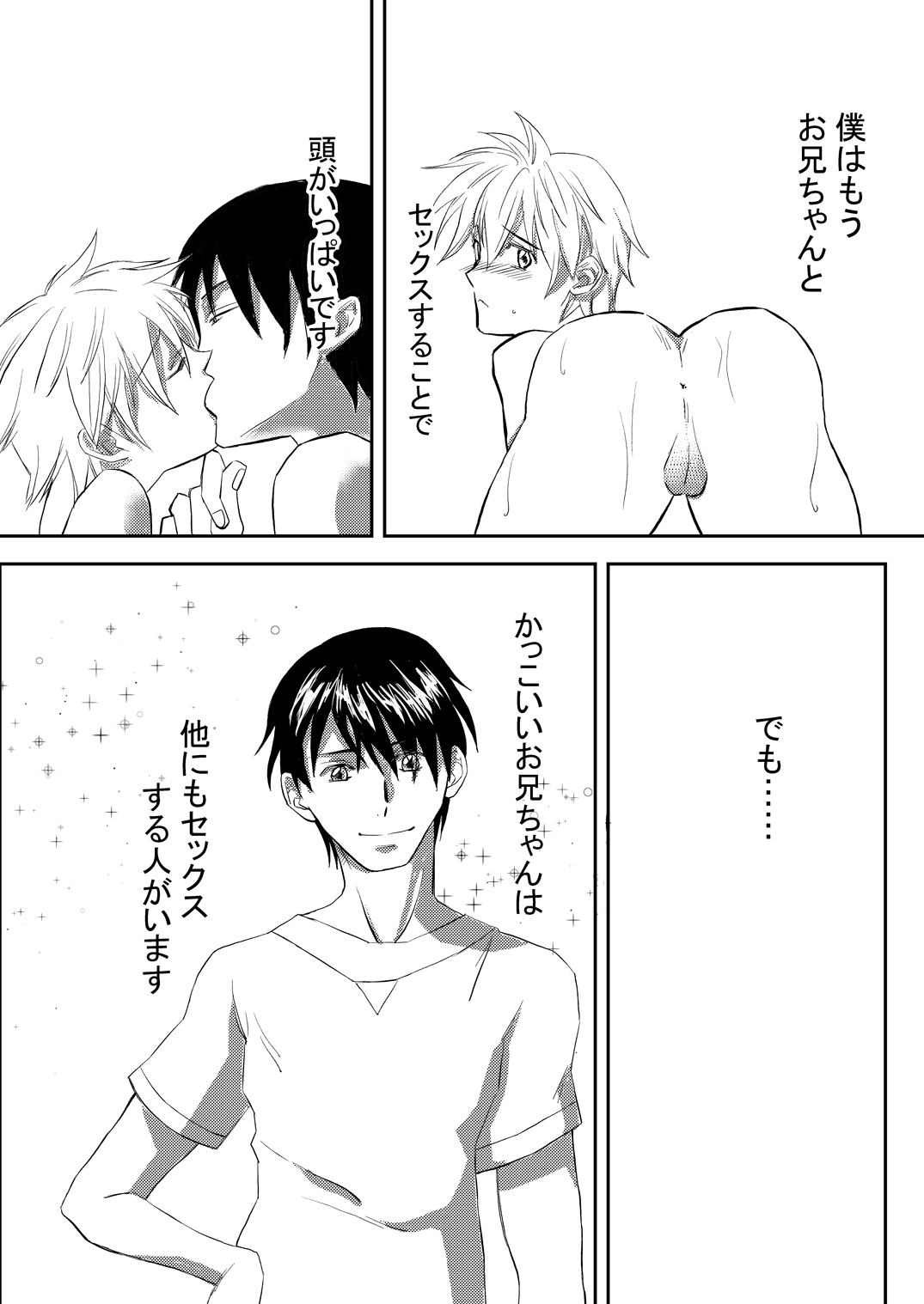 お兄ちゃんじゃなきゃ嫌なの!2 page 3 full