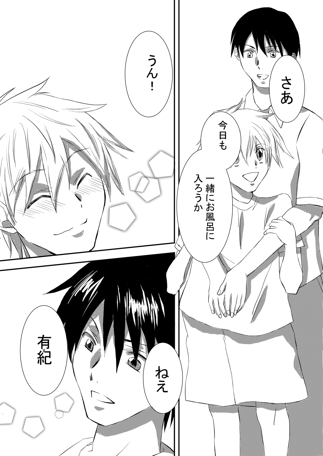 お兄ちゃんじゃなきゃ嫌なの!2 page 5 full