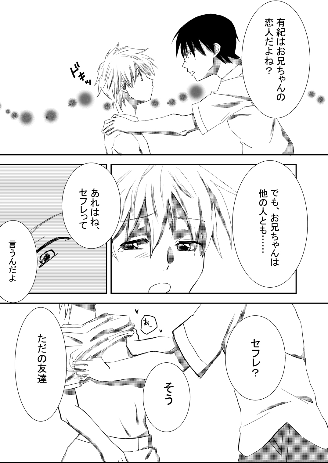 お兄ちゃんじゃなきゃ嫌なの!2 page 6 full