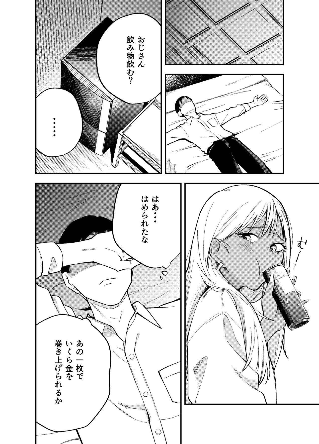 Gal to Tabaco to Oji-san to page 10 full
