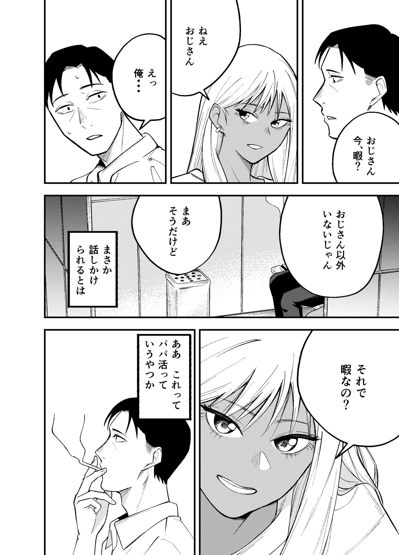 Gal to Tabaco to Oji-san to page 4 full
