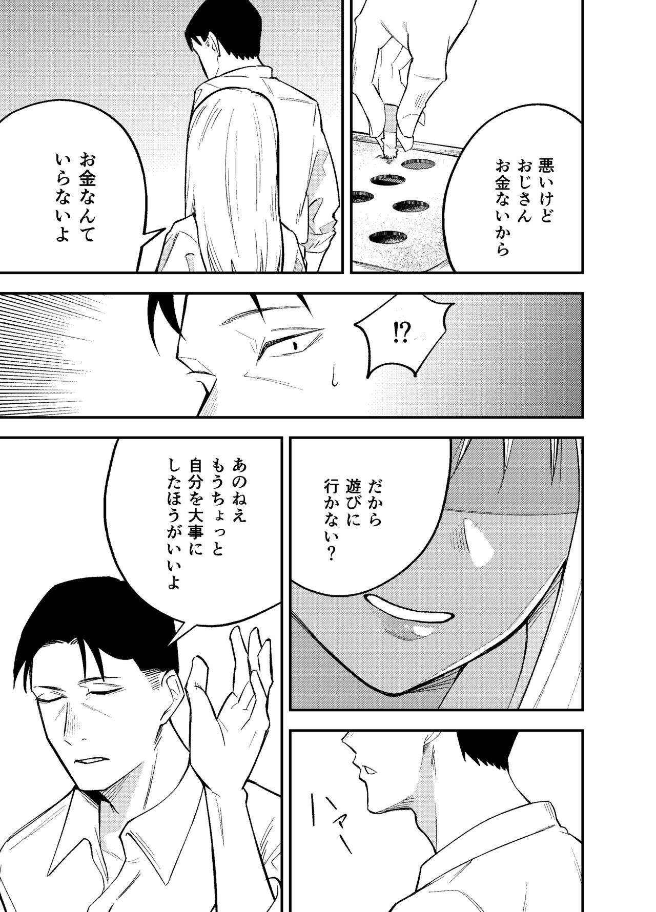 Gal to Tabaco to Oji-san to page 5 full