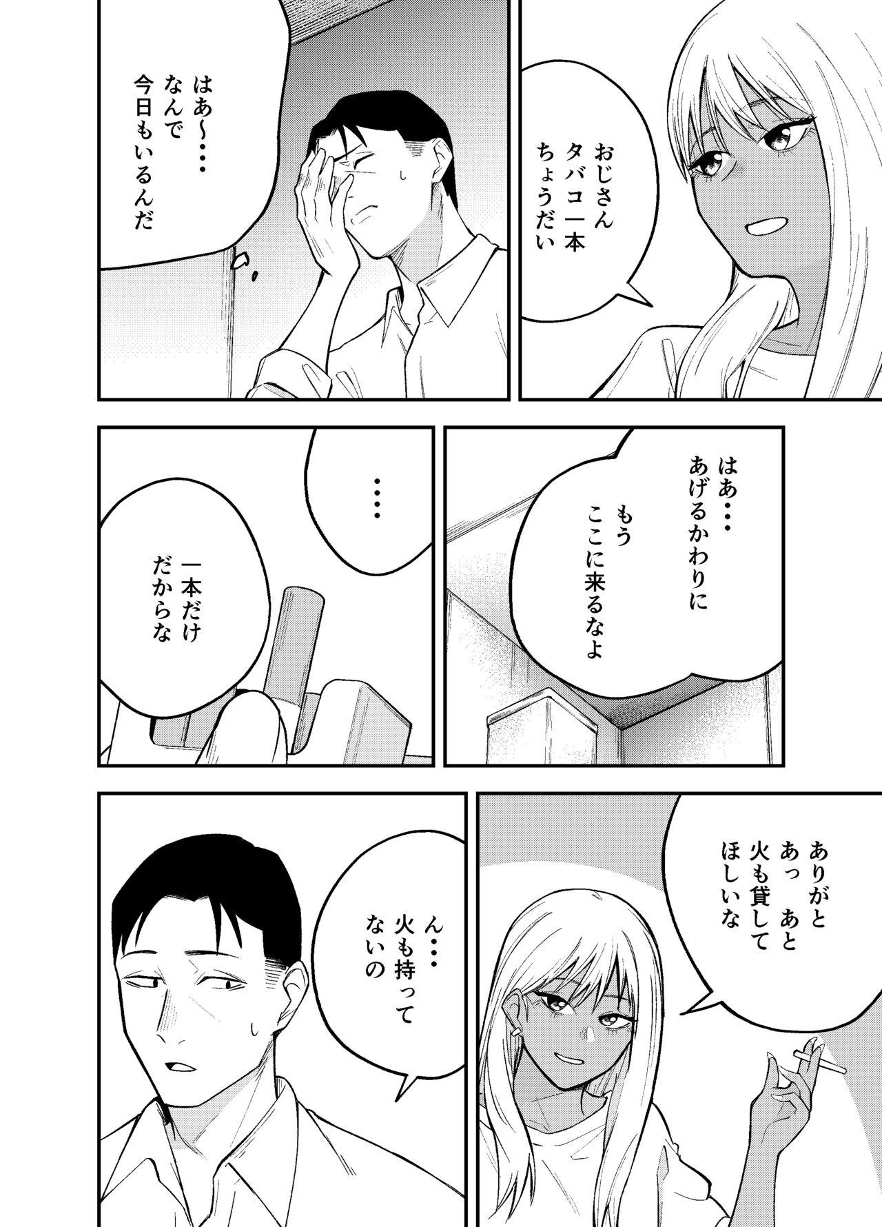 Gal to Tabaco to Oji-san to page 6 full