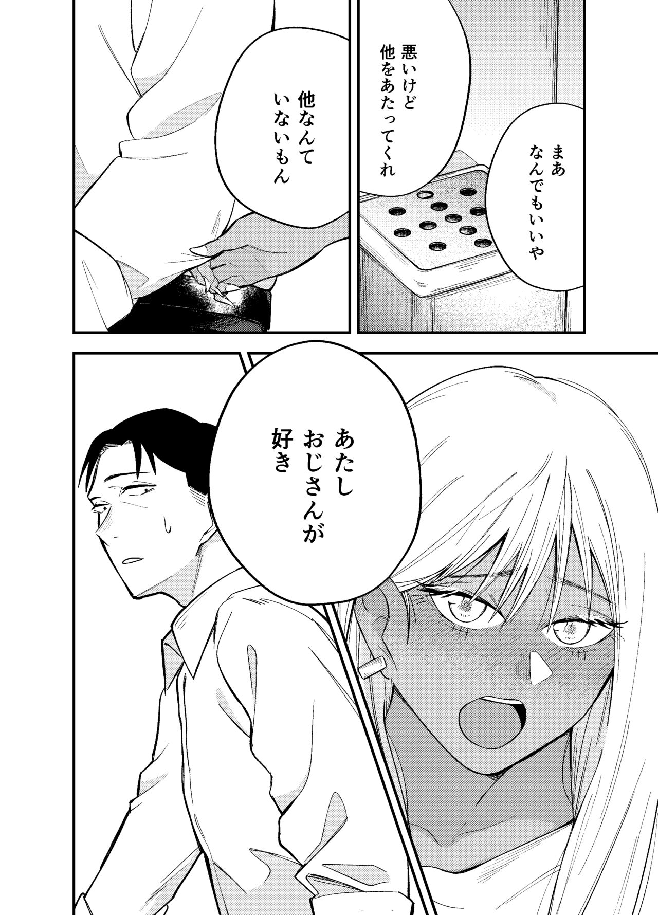 Gal to Tabaco to Oji-san to page 8 full