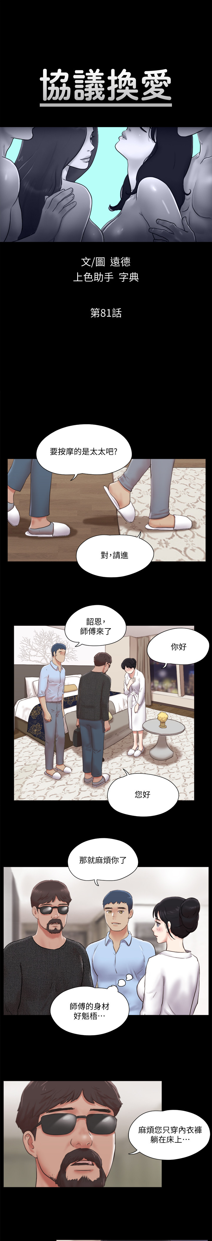 协议换爱 81-136 page 4 full