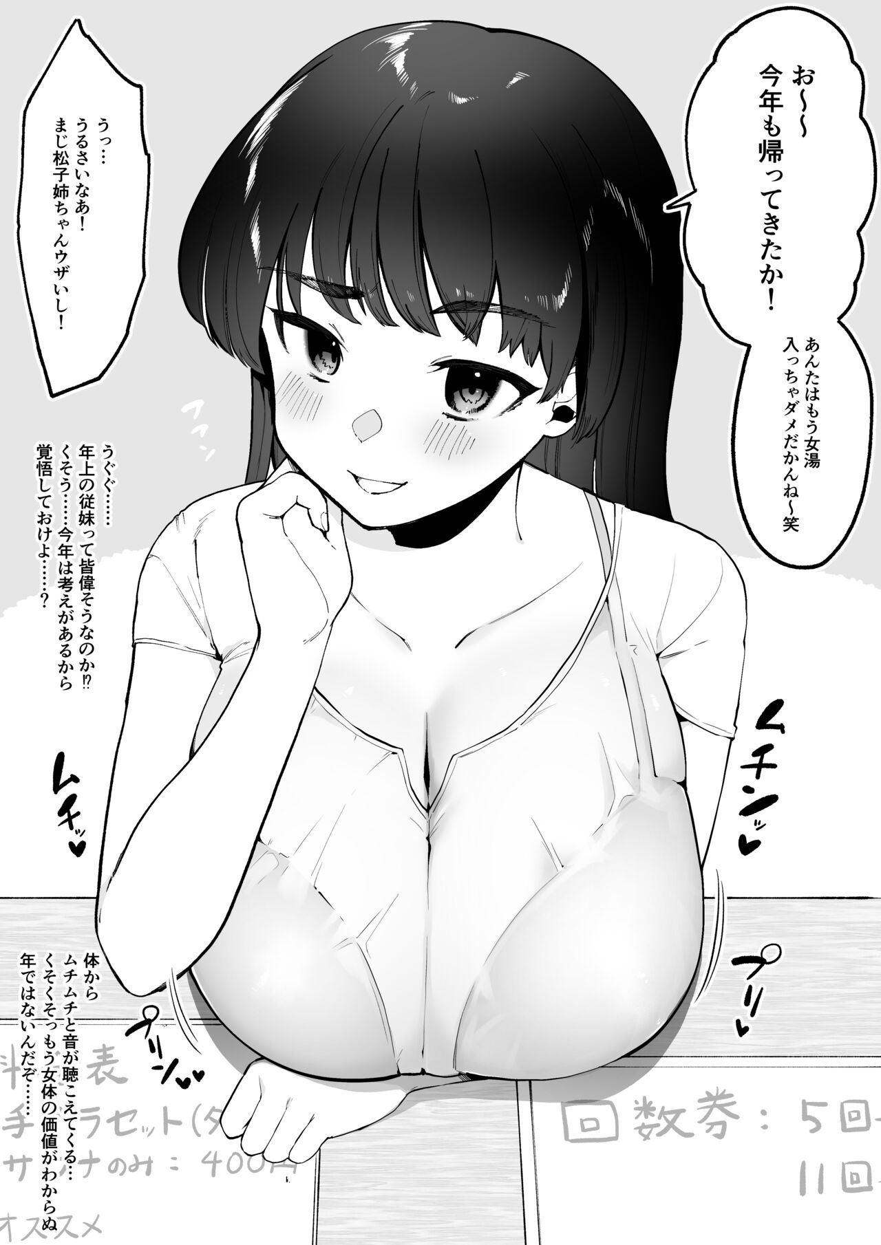 従姉妹の家は銭湯をやってる page 1 full
