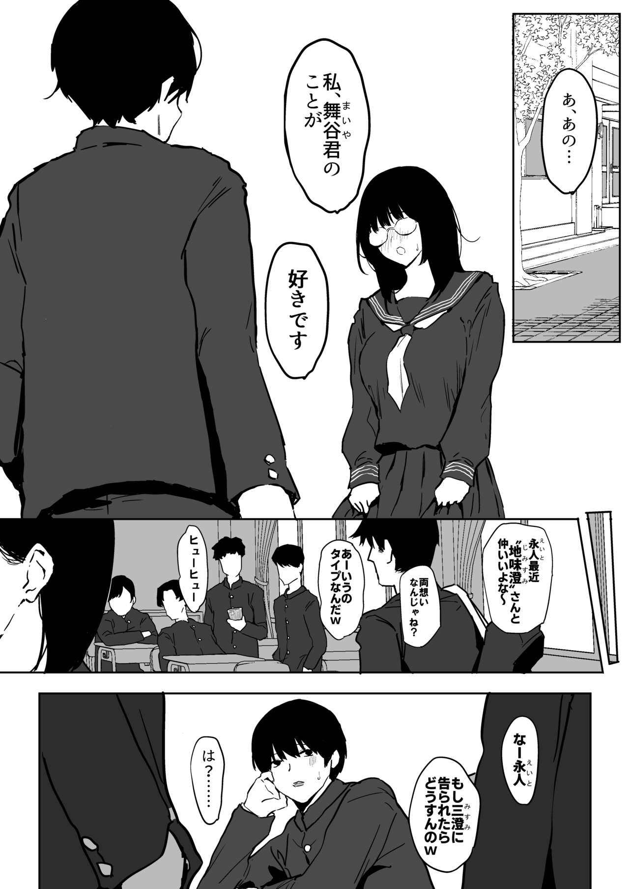 Watashi, Mada Suki da yo. - I still love you. ~Mukashi Futta Doukyuusei ga Akanuke Bakunyuu Gravia Idol ni Natte Kanojo Mochi no Ore o Yuuwaku Shitekuru Gyaku NTR Uwaki Sex~ page 3 full