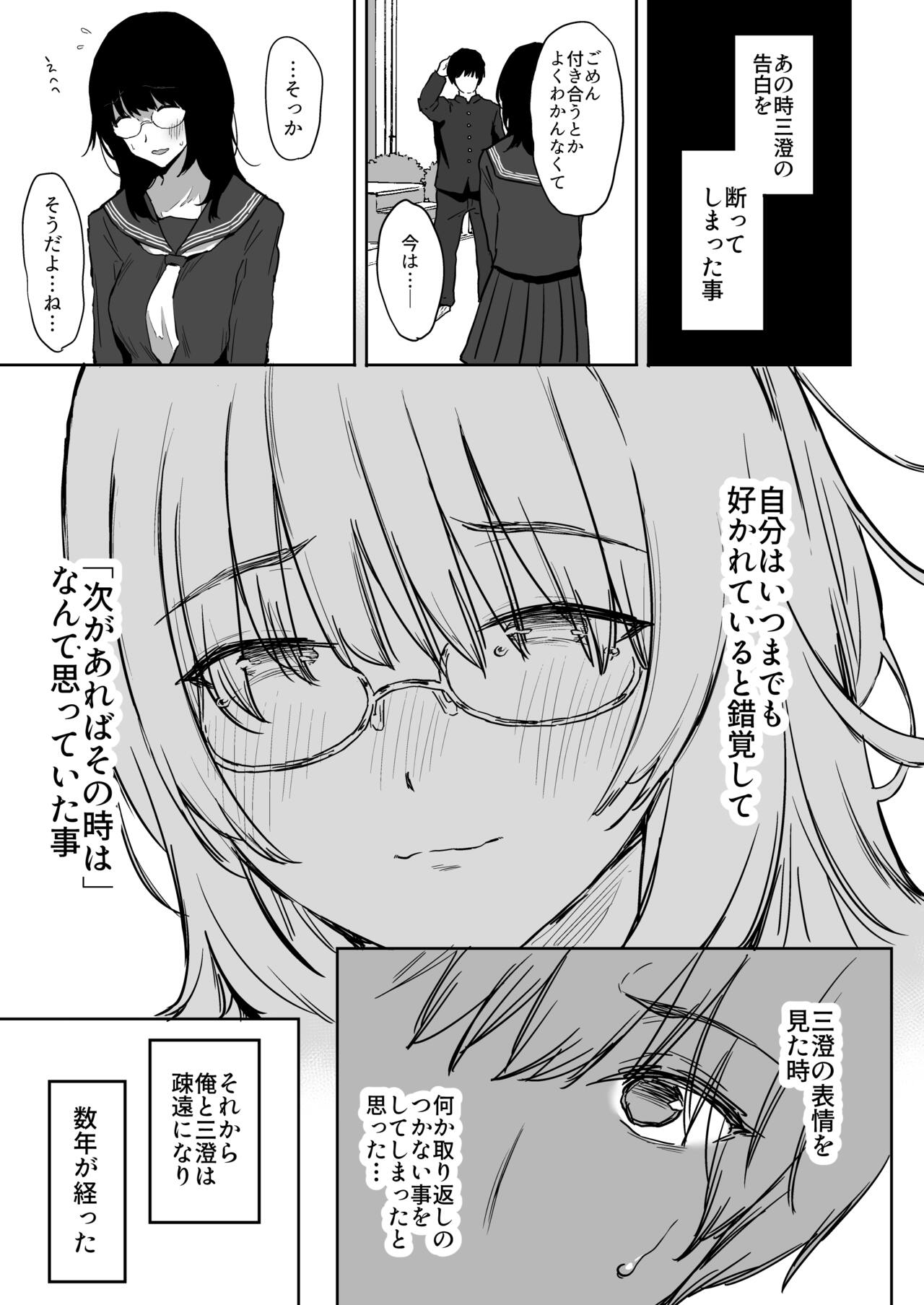 Watashi, Mada Suki da yo. - I still love you. ~Mukashi Futta Doukyuusei ga Akanuke Bakunyuu Gravia Idol ni Natte Kanojo Mochi no Ore o Yuuwaku Shitekuru Gyaku NTR Uwaki Sex~ page 4 full