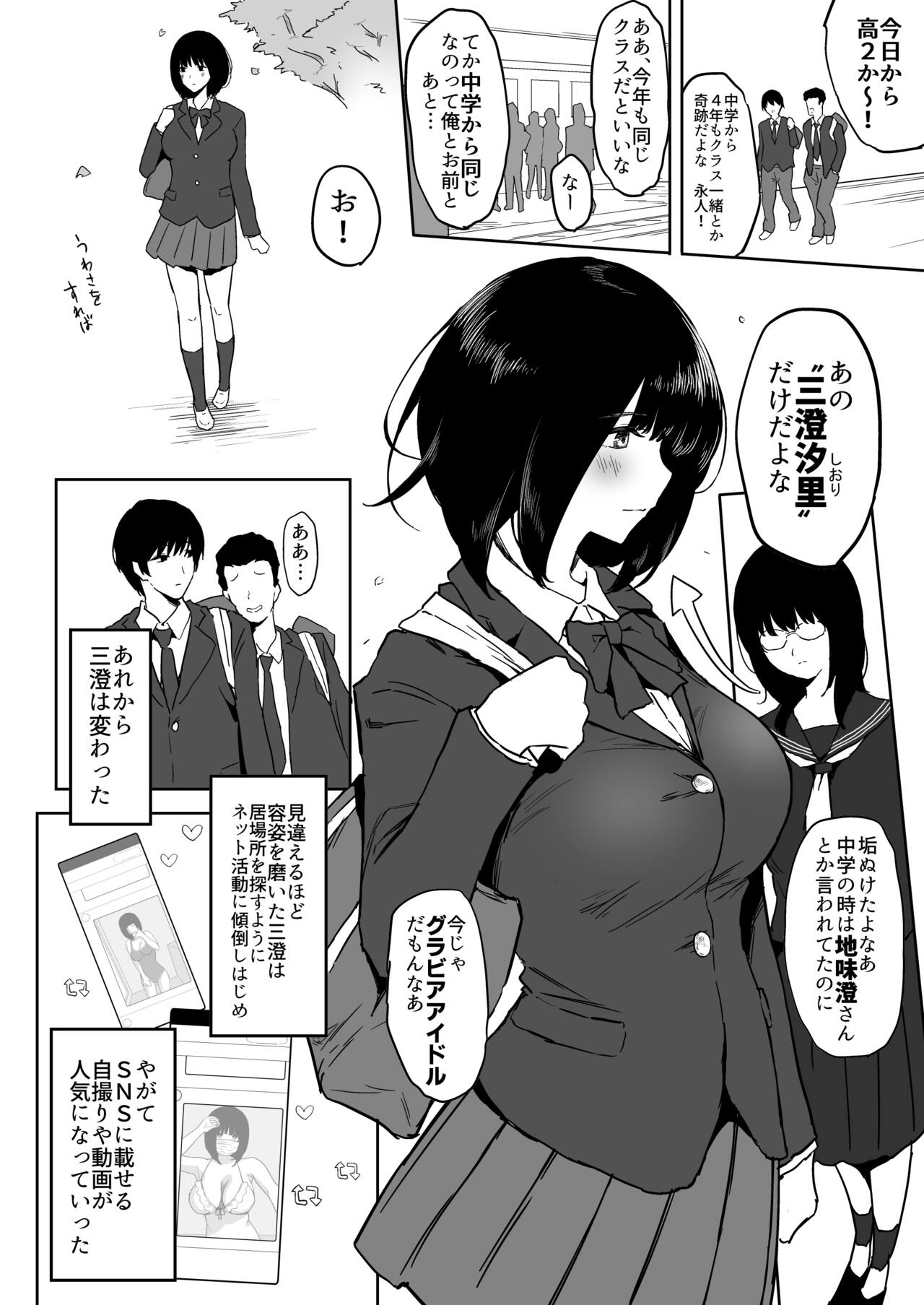 Watashi, Mada Suki da yo. - I still love you. ~Mukashi Futta Doukyuusei ga Akanuke Bakunyuu Gravia Idol ni Natte Kanojo Mochi no Ore o Yuuwaku Shitekuru Gyaku NTR Uwaki Sex~ page 5 full