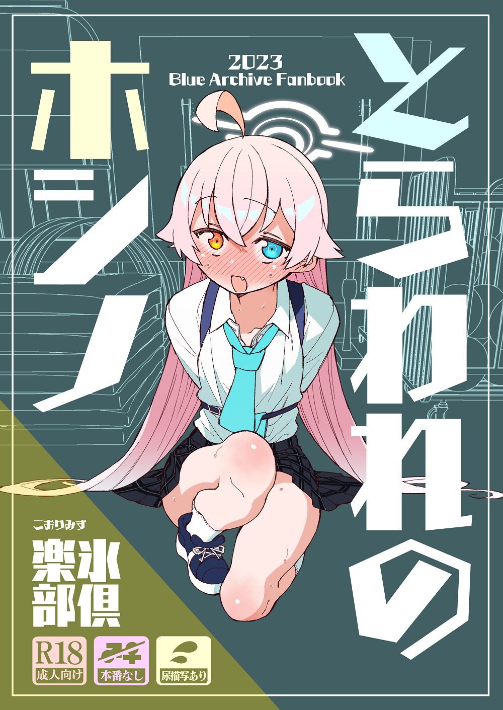 Toraware no Hoshino page 1 full