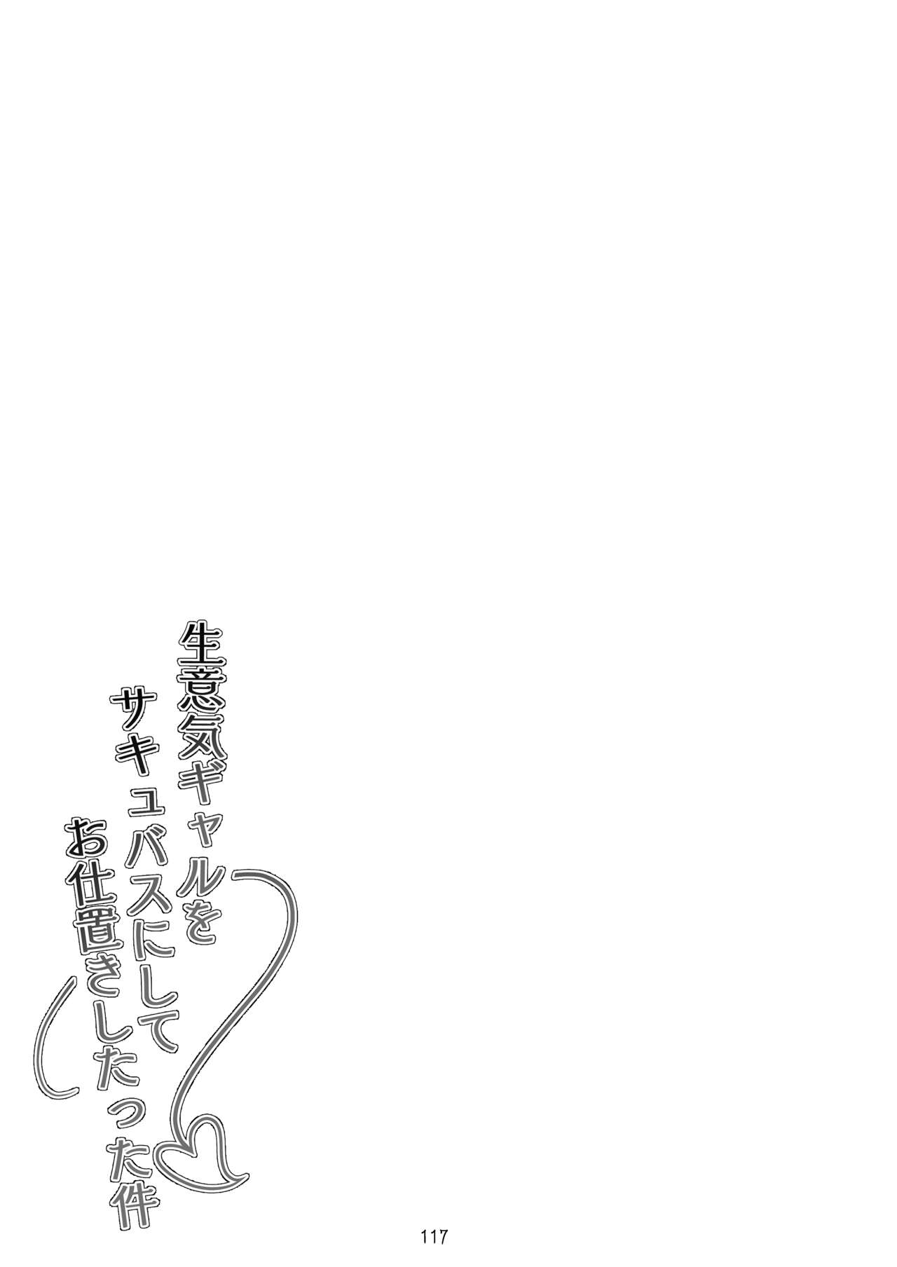 把囂張狂妄的辣妹變成魅魔來懲罰 page 2 full