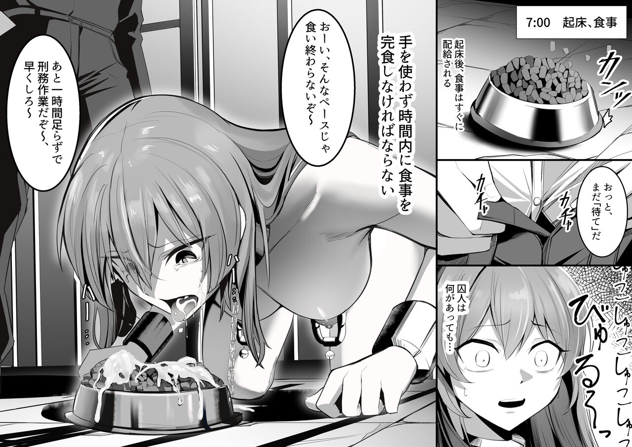 大石泉の囚人生活 page 1 full