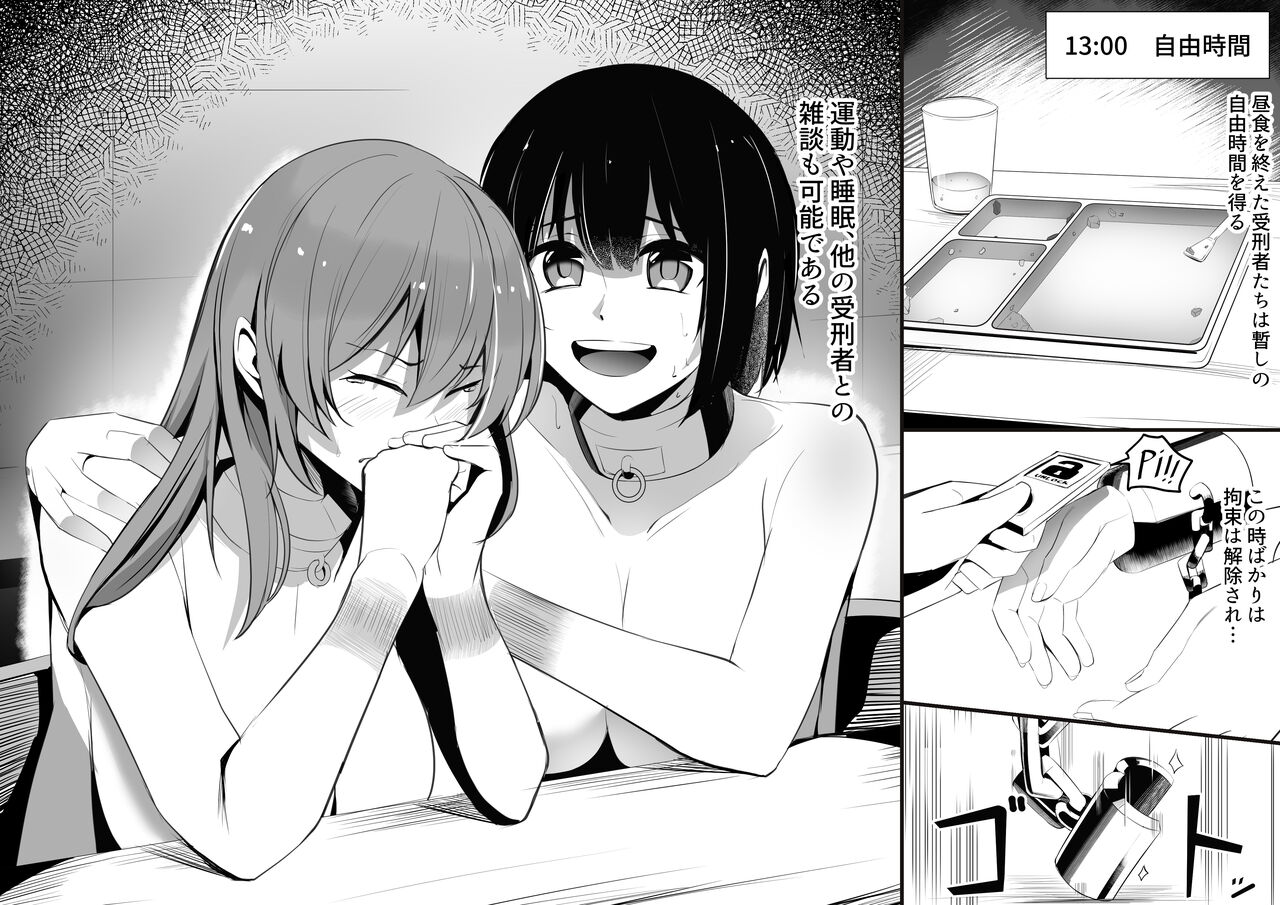 大石泉の囚人生活 page 5 full