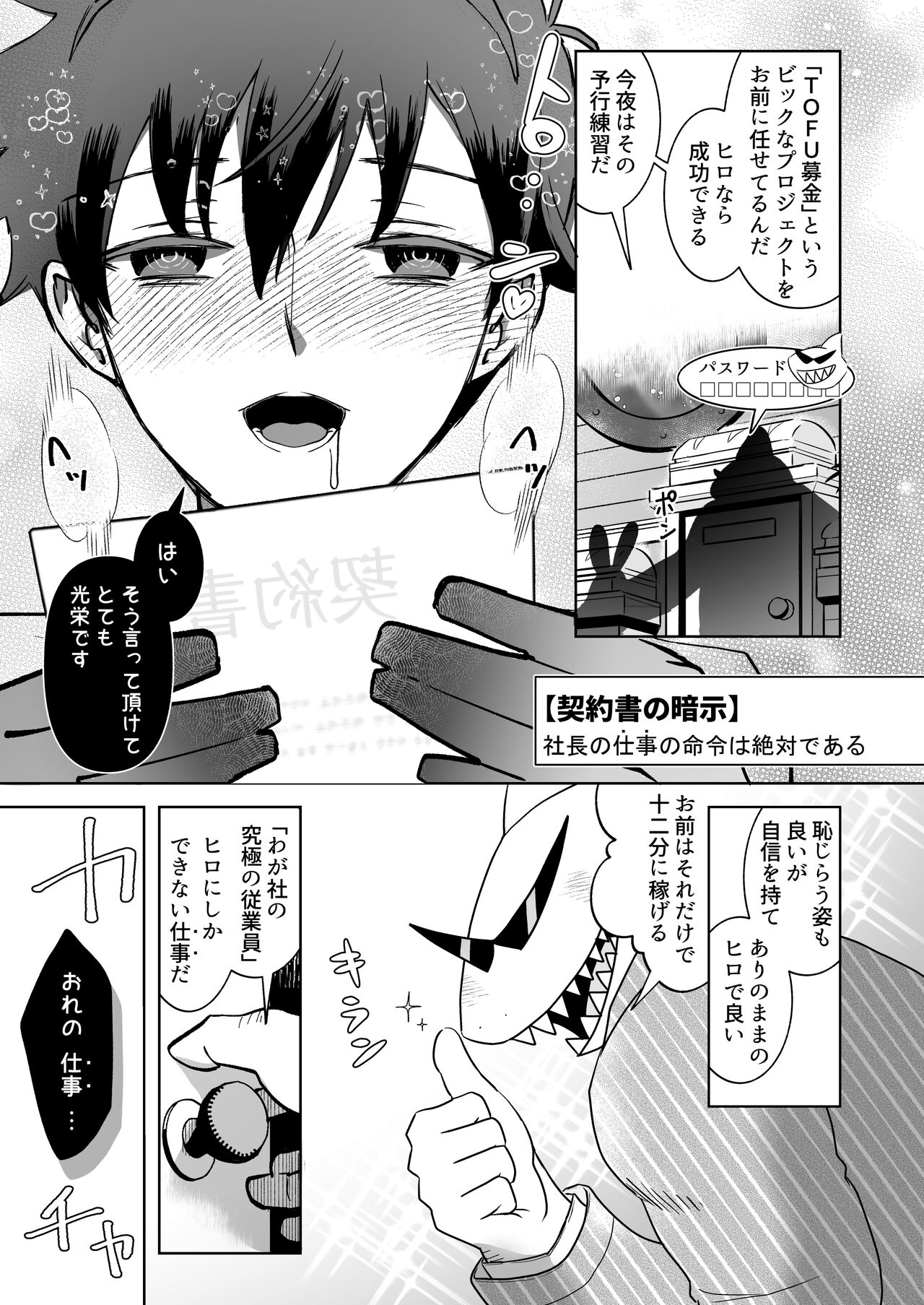 TOFU募金にご協力おねがいします page 7 full