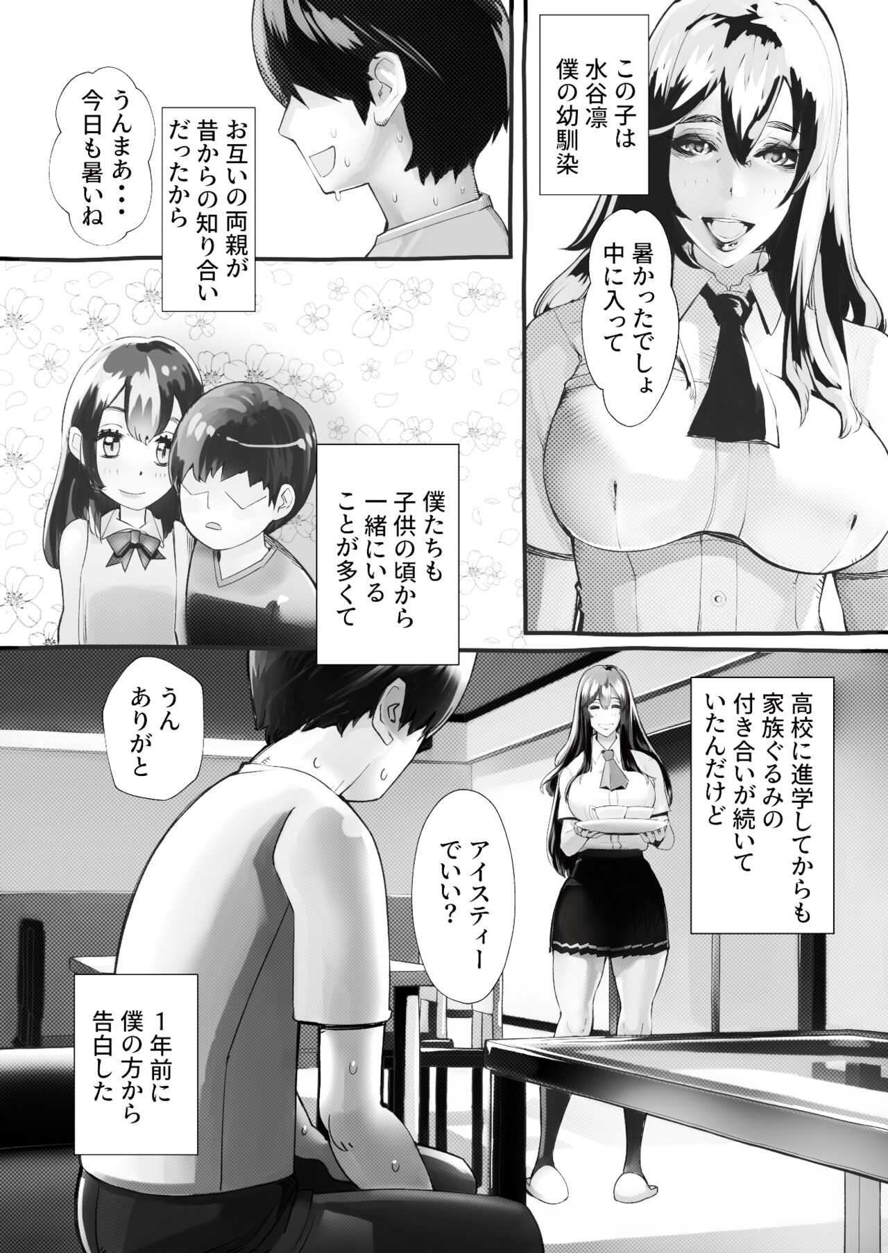 僕の彼女が他人棒で絶頂いたす page 4 full