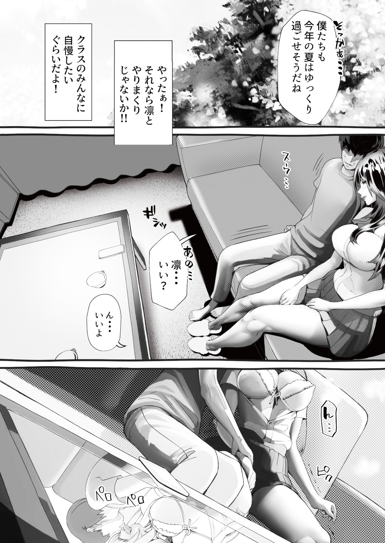 僕の彼女が他人棒で絶頂いたす page 7 full