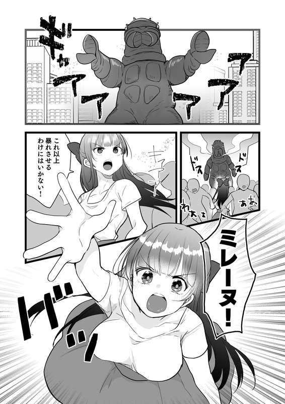 漫画版アルティマミレーヌ「強すぎたケムジロン」 page 2 full